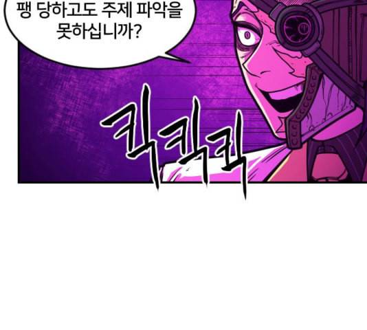 학교정벌 33교시 만신창이 102
