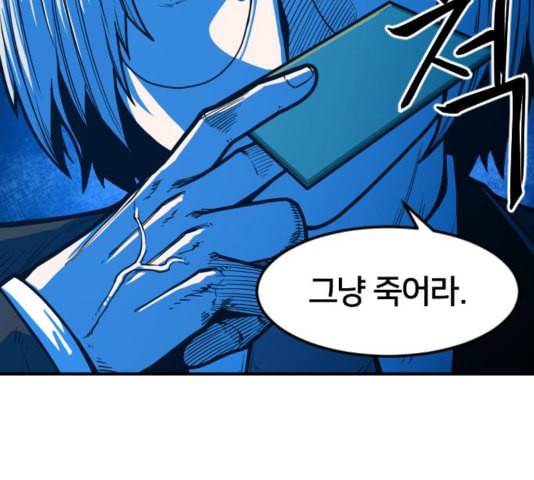 학교정벌 33교시 만신창이 104