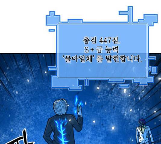 학교정벌 33교시 만신창이 105