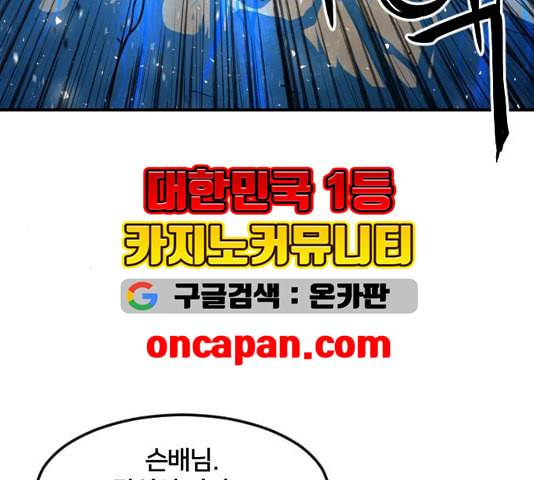 학교정벌 33교시 만신창이 107