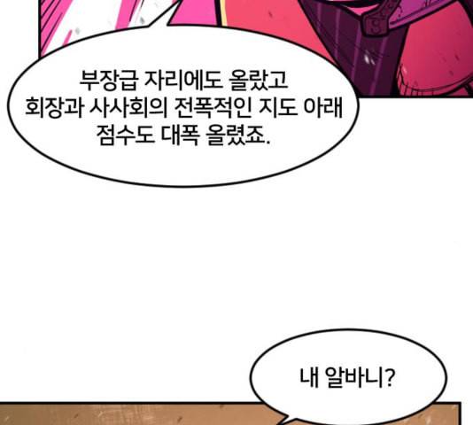 학교정벌 33교시 만신창이 109