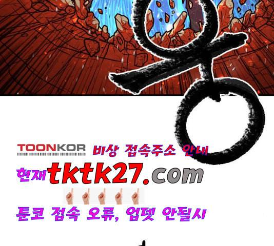 학교정벌 33교시 만신창이 116