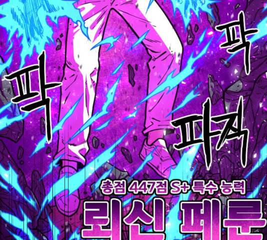 학교정벌 33교시 만신창이 123