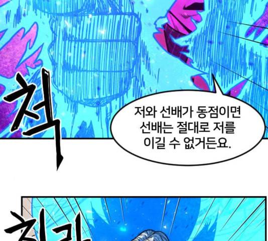 학교정벌 33교시 만신창이 125