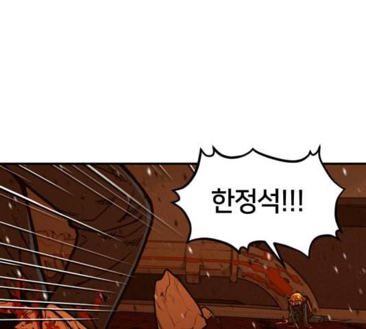 학교정벌 33교시 만신창이 132