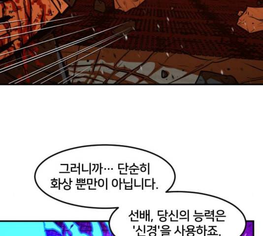 학교정벌 33교시 만신창이 133
