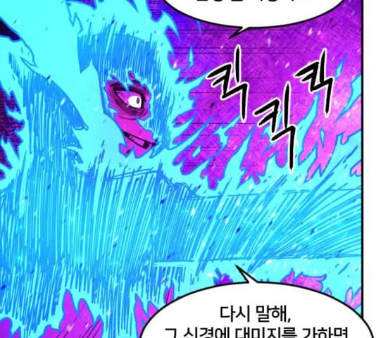학교정벌 33교시 만신창이 134