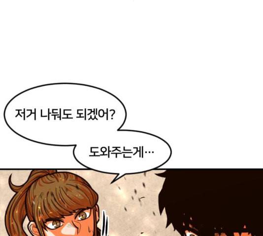 학교정벌 33교시 만신창이 139