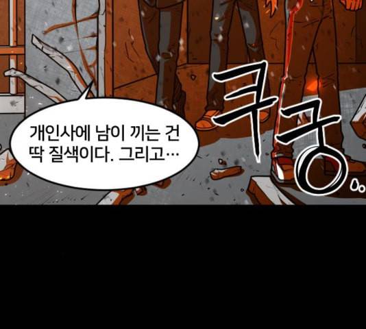 학교정벌 33교시 만신창이 142