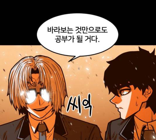 학교정벌 33교시 만신창이 143