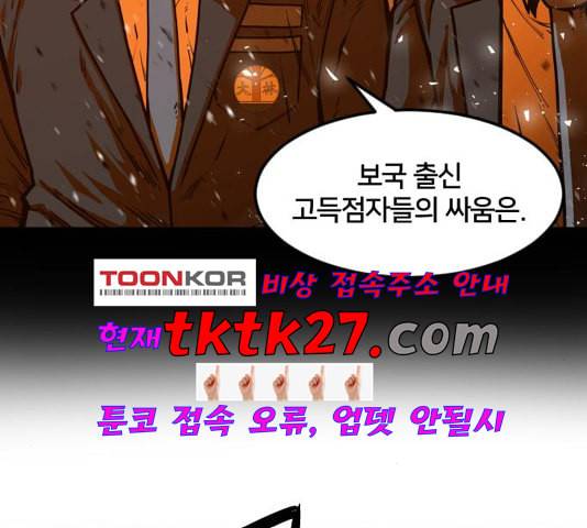 학교정벌 33교시 만신창이 144