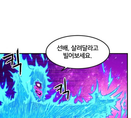 학교정벌 33교시 만신창이 146