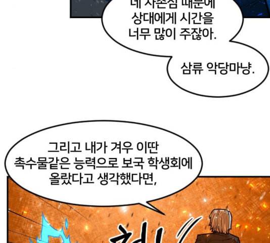 학교정벌 33교시 만신창이 149