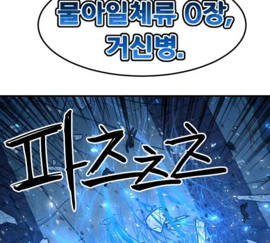 학교정벌 33교시 만신창이 152