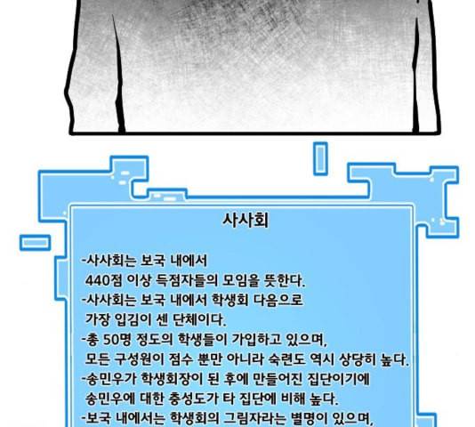 학교정벌 33교시 만신창이 160