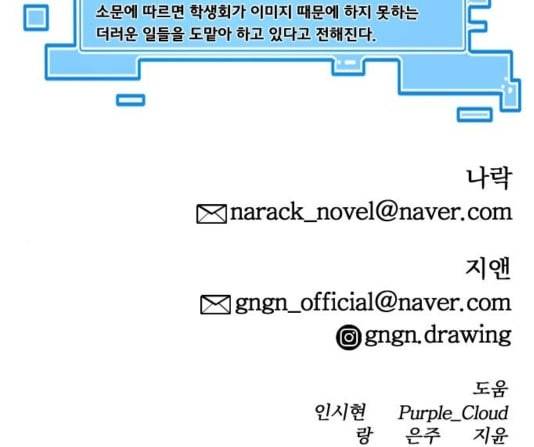 학교정벌 33교시 만신창이 161