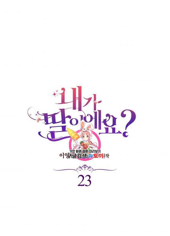 내가 딸이에요? 22화 1