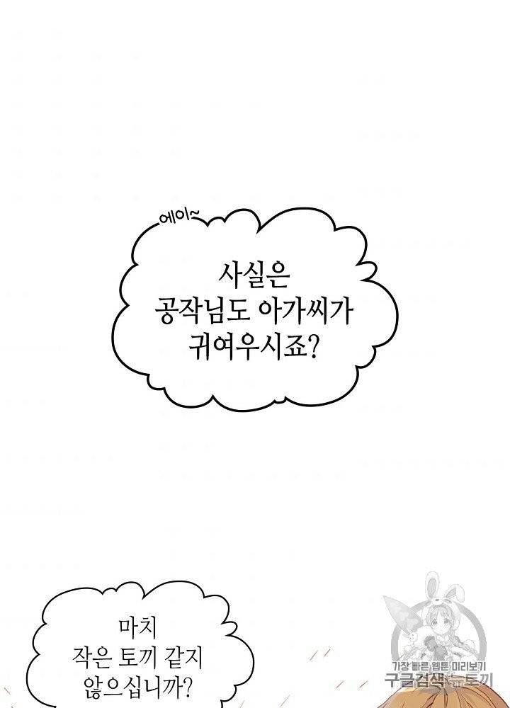 내가 딸이에요? 22화 2