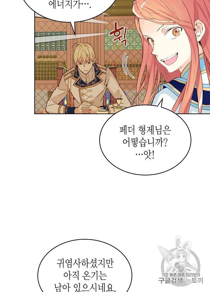 내가 딸이에요? 22화 4