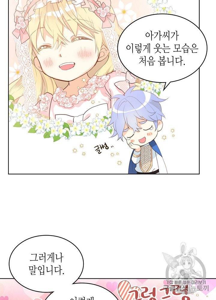 내가 딸이에요? 22화 10