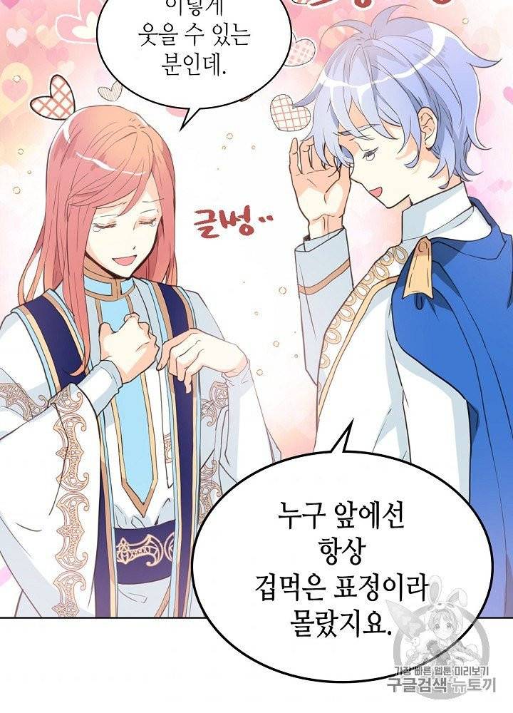 내가 딸이에요? 22화 11