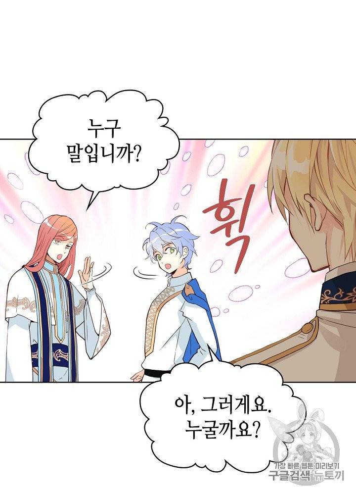 내가 딸이에요? 22화 12