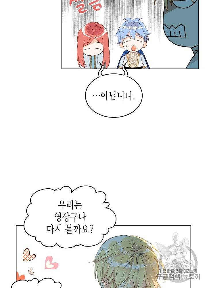 내가 딸이에요? 22화 15