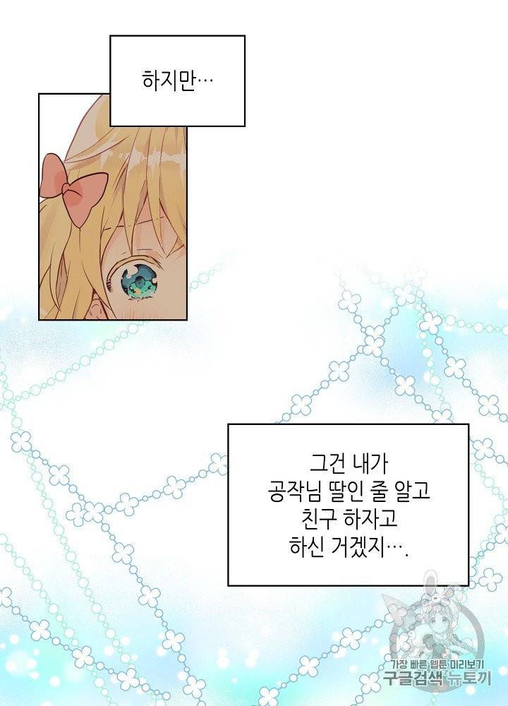 내가 딸이에요? 22화 24