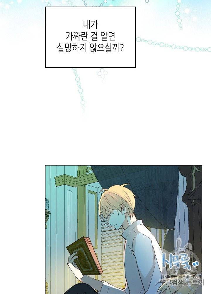 내가 딸이에요? 22화 25