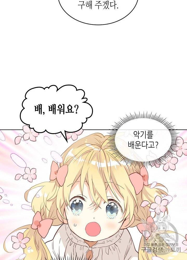 내가 딸이에요? 22화 29