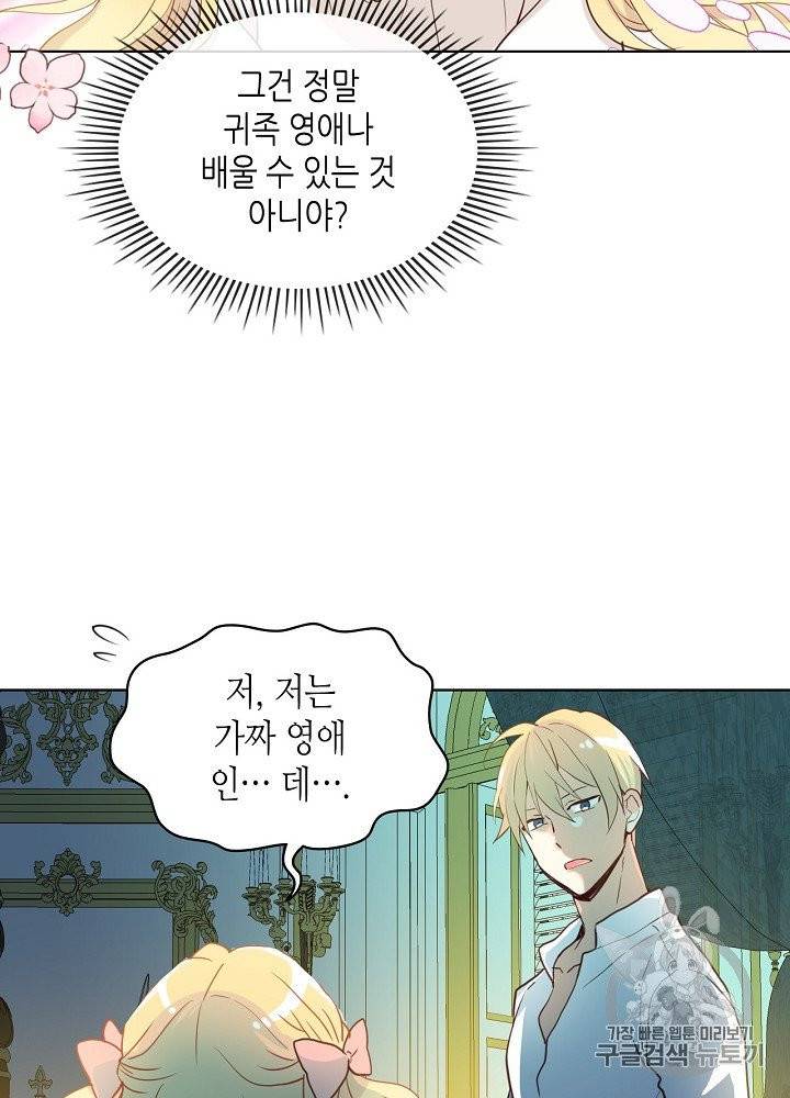내가 딸이에요? 22화 30