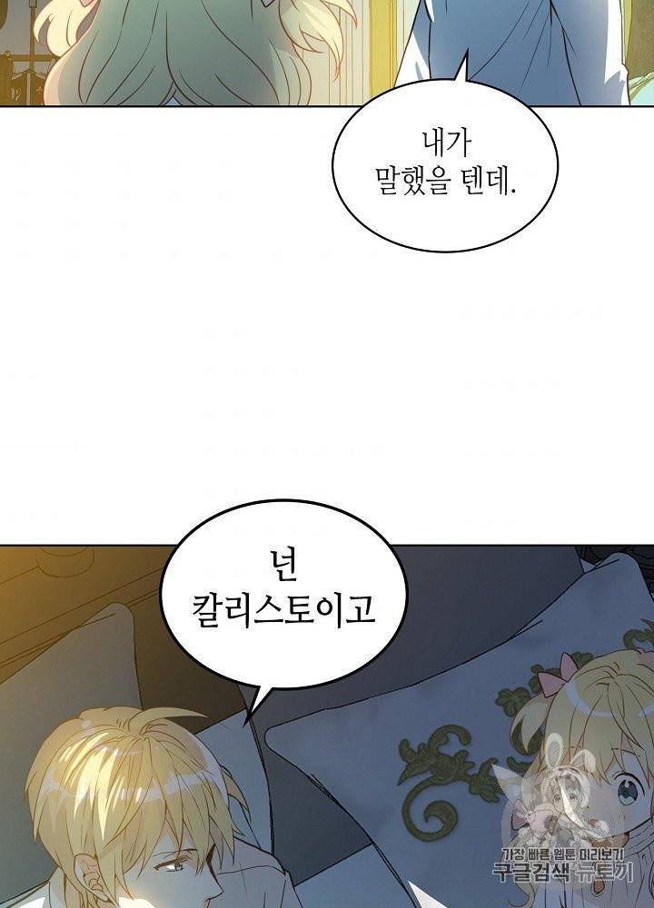 내가 딸이에요? 22화 31