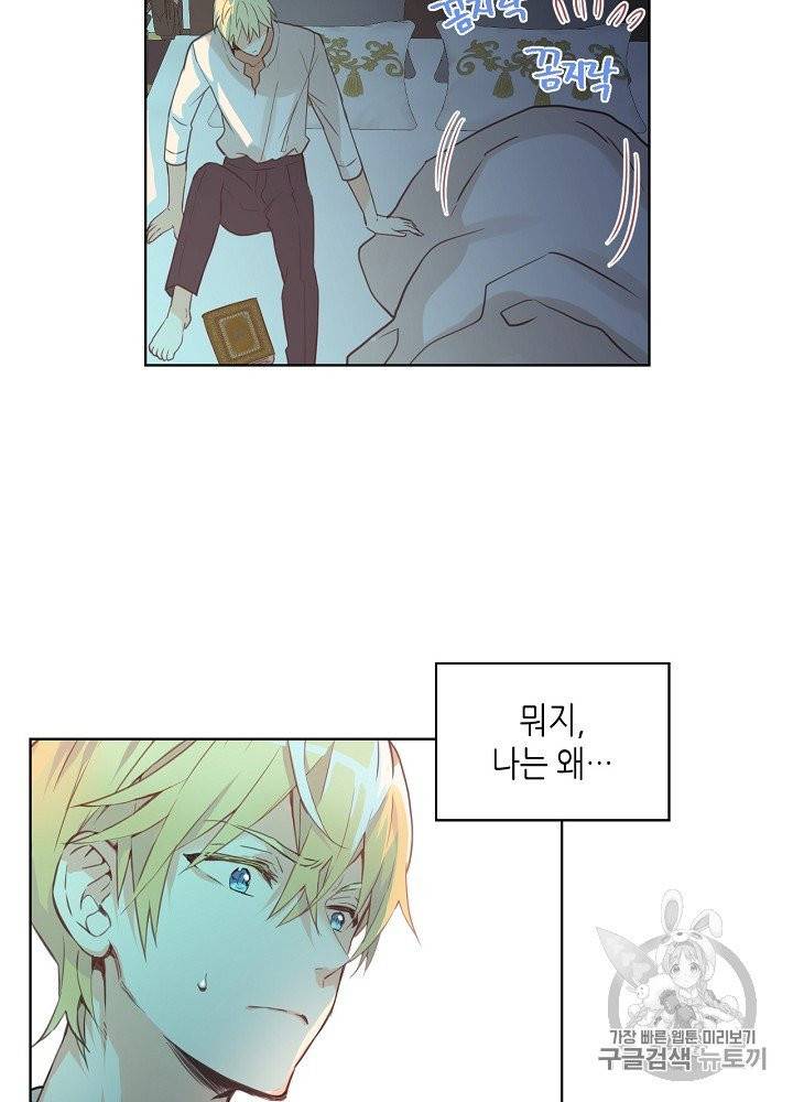 내가 딸이에요? 22화 38
