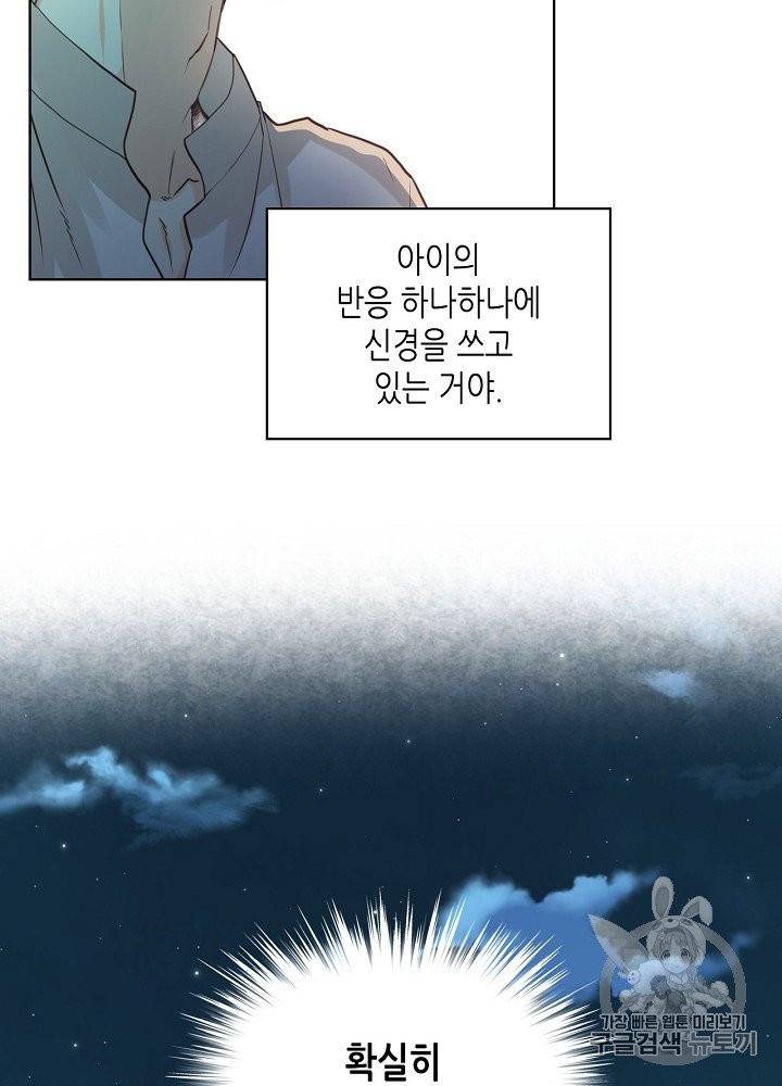 내가 딸이에요? 22화 39