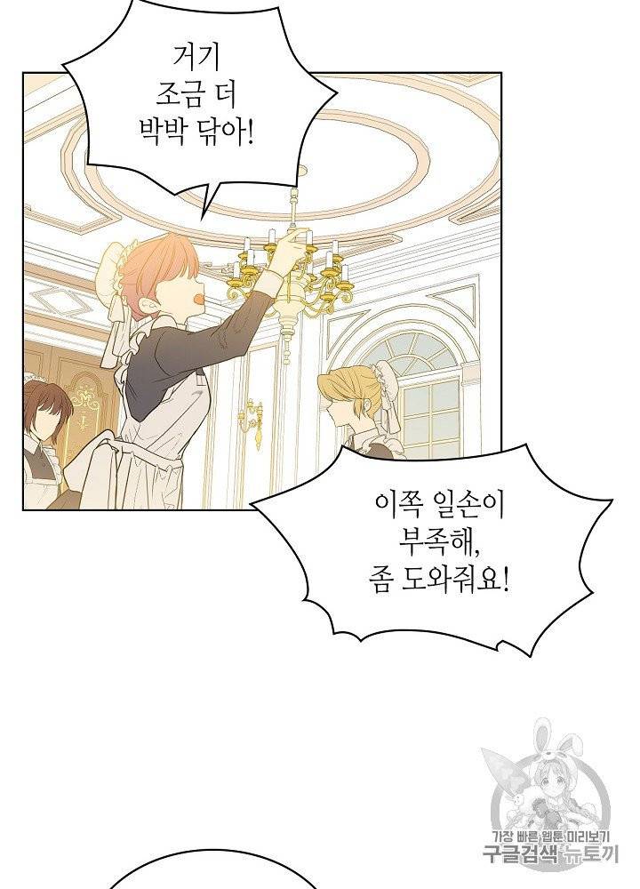 내가 딸이에요? 22화 46