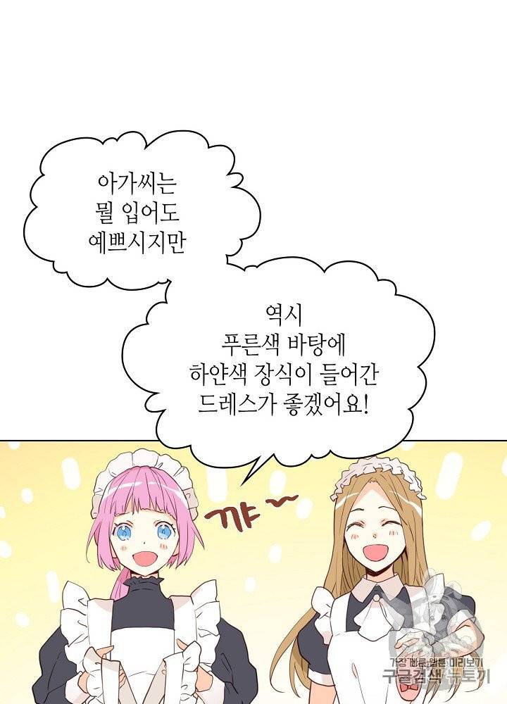 내가 딸이에요? 22화 48