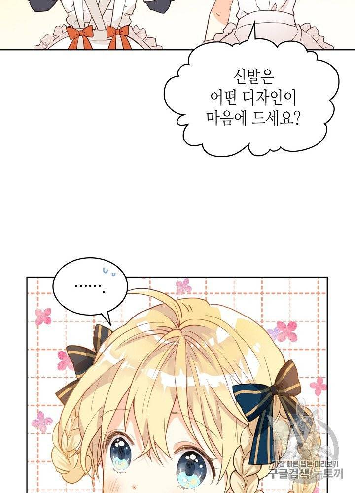 내가 딸이에요? 22화 49
