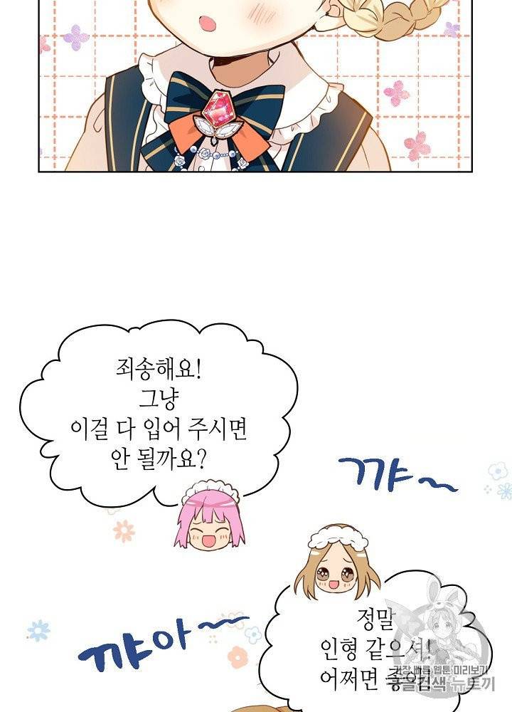 내가 딸이에요? 22화 50