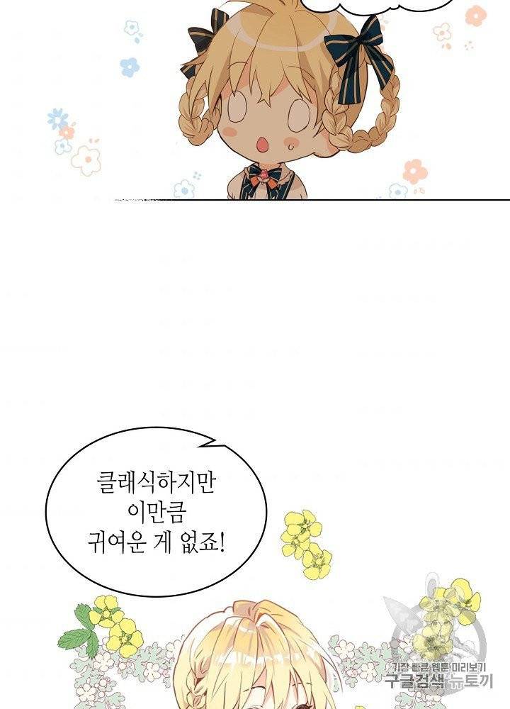 내가 딸이에요? 22화 51