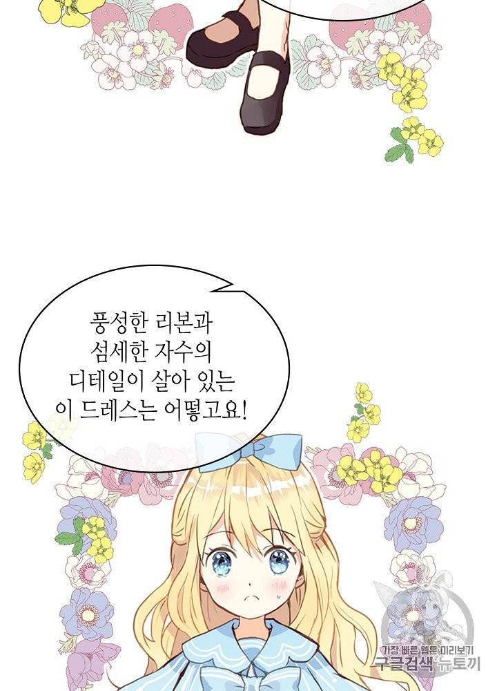내가 딸이에요? 22화 55