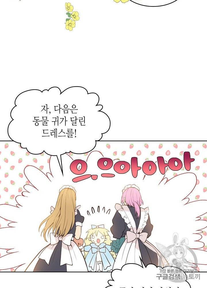 내가 딸이에요? 22화 57