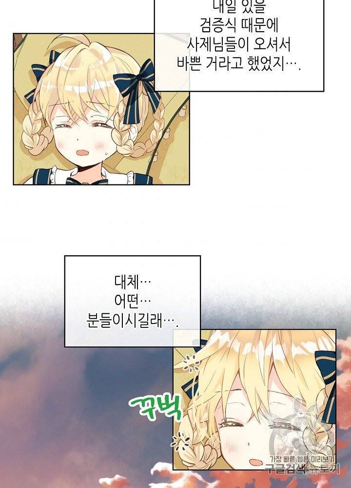 내가 딸이에요? 22화 61