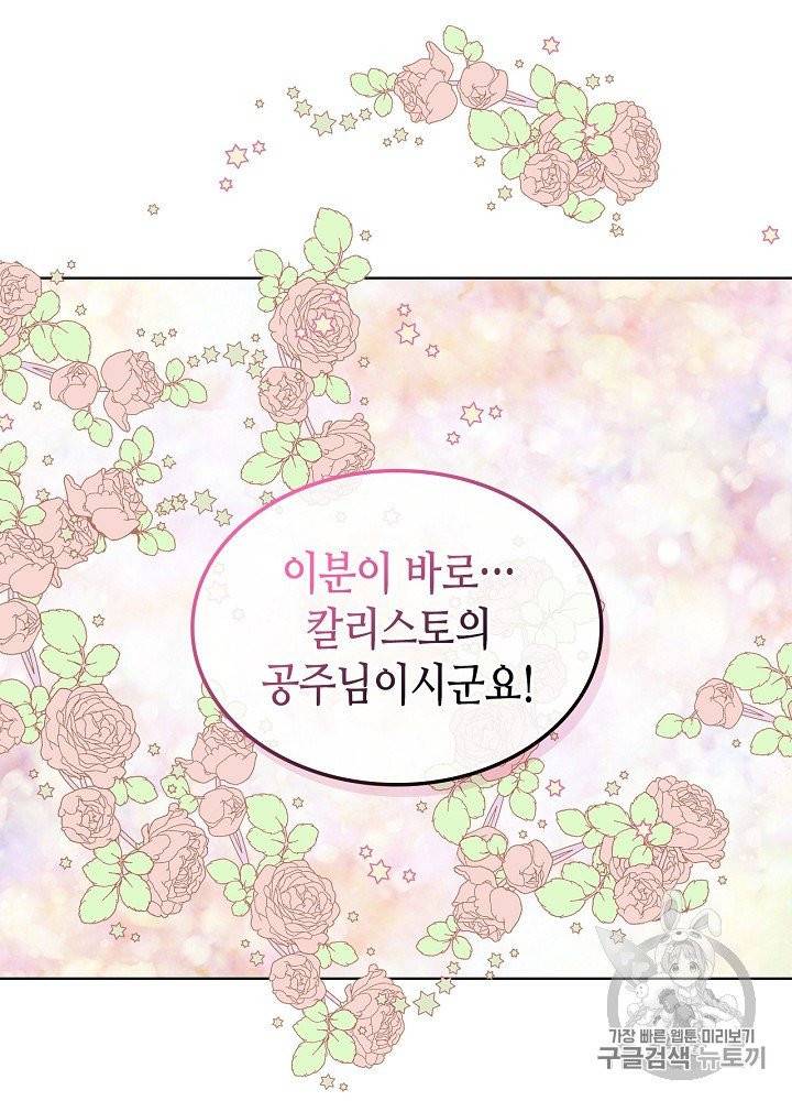 내가 딸이에요? 22화 68