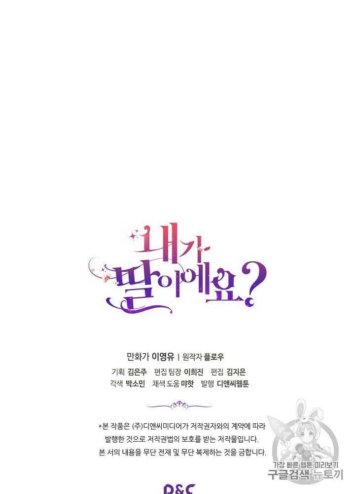내가 딸이에요? 22화 69