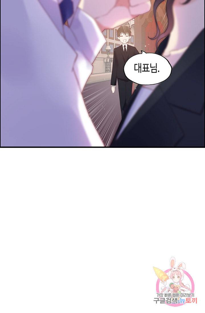 속도위반 대표님과 계약 아내 21화 11