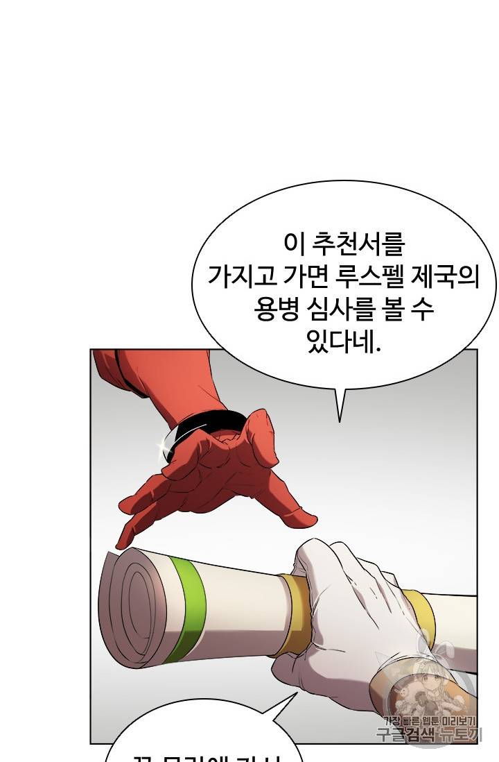 테이밍 마스터 14화 6