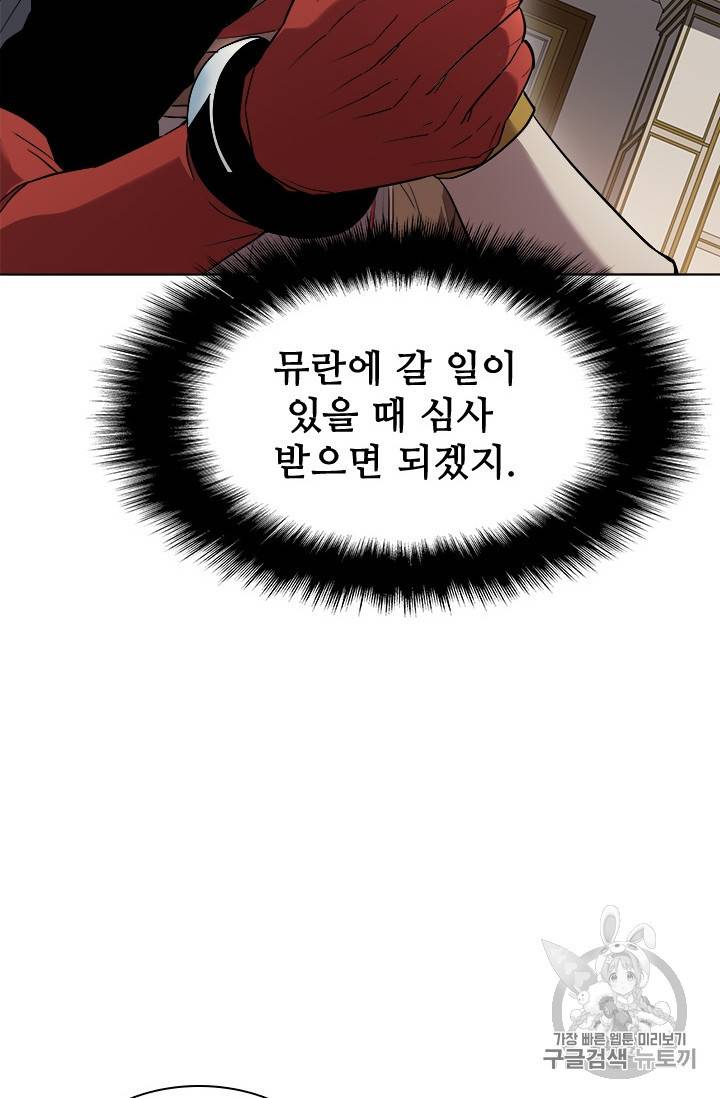 테이밍 마스터 14화 8
