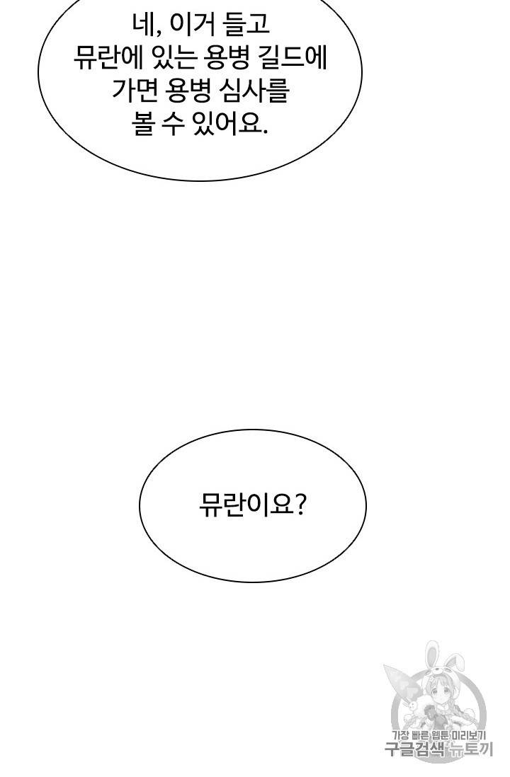 테이밍 마스터 14화 11