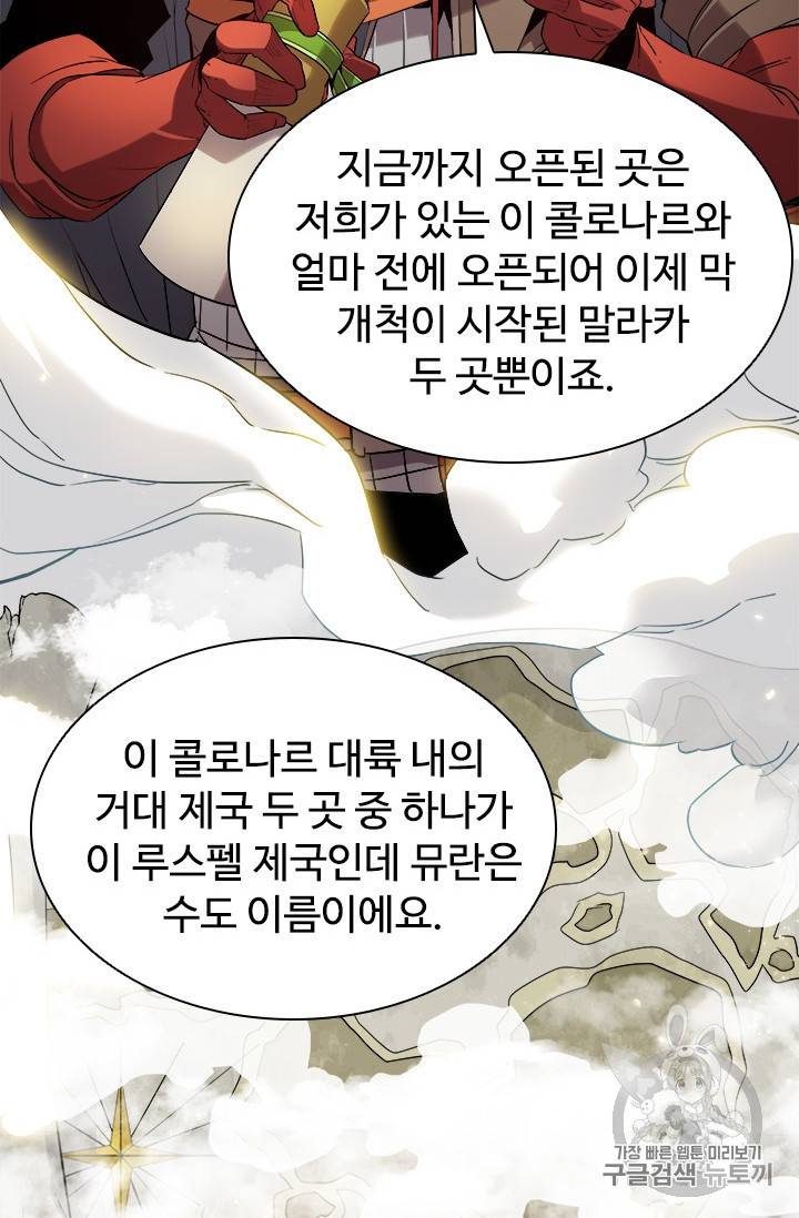테이밍 마스터 14화 13