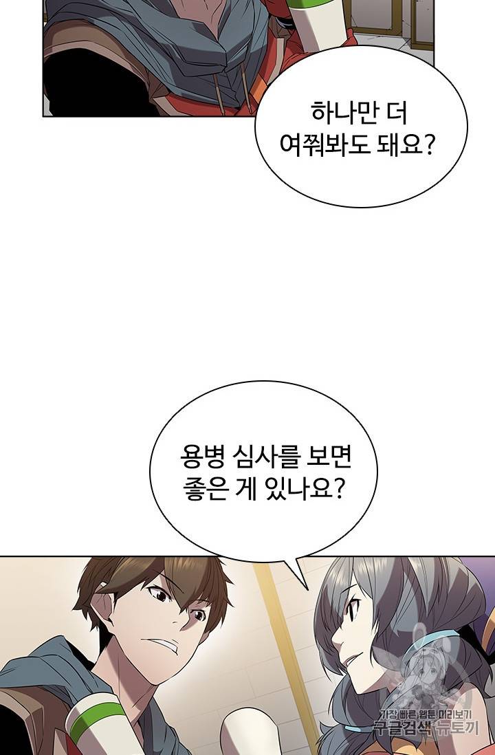 테이밍 마스터 14화 16
